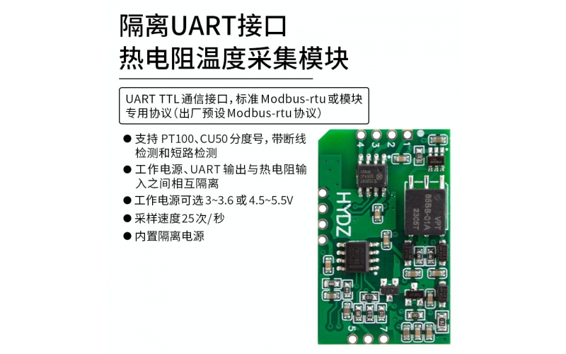 隔離UART接口熱電阻溫度測(cè)量模塊 標(biāo)準(zhǔn)modbus rtu、模塊專用協(xié)議